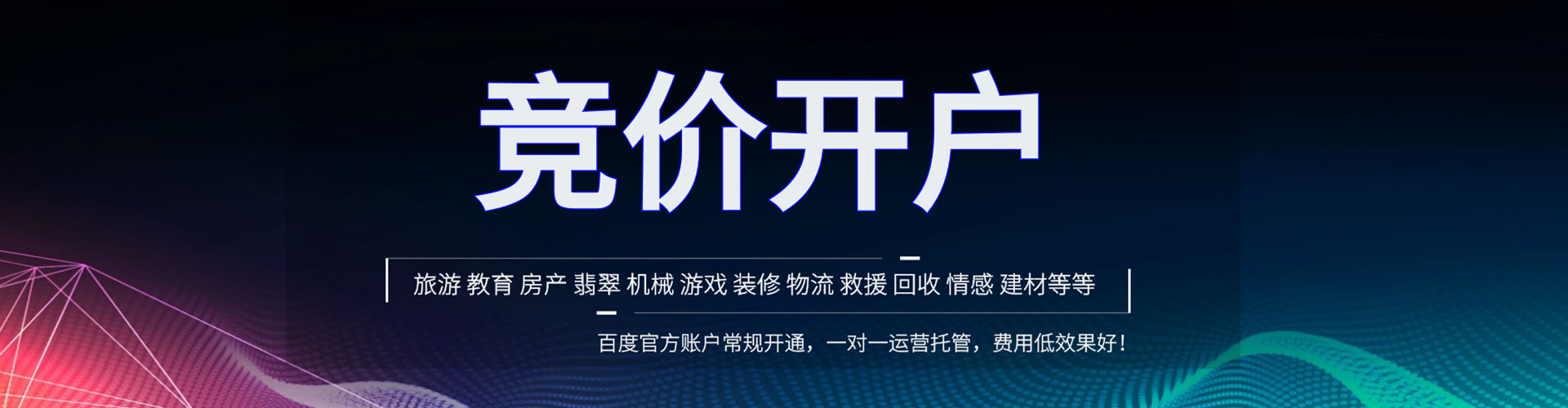福泉百度广告竞价